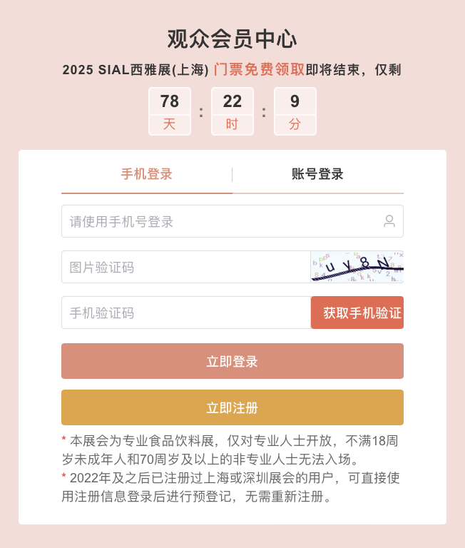 SIAL西雅国际食品展