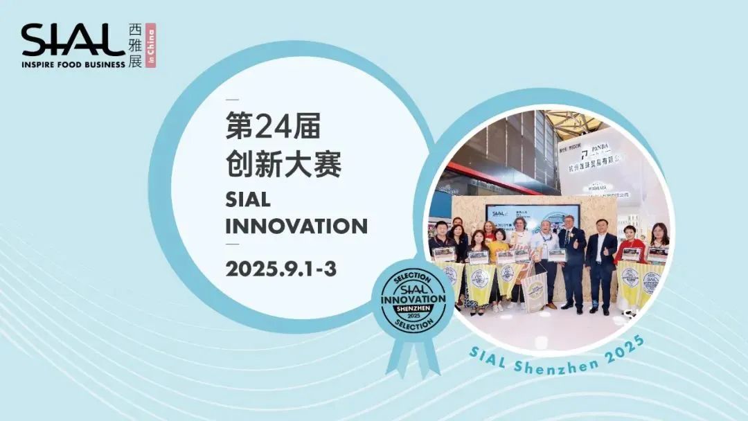 SIAL西雅国际食品展
