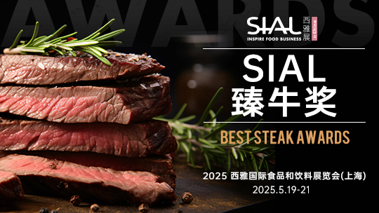 SIAL西雅国际食品展