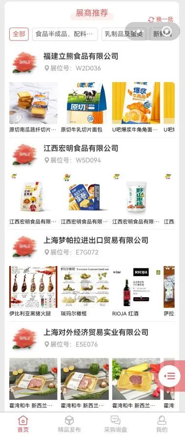 SIAL西雅展（上海）