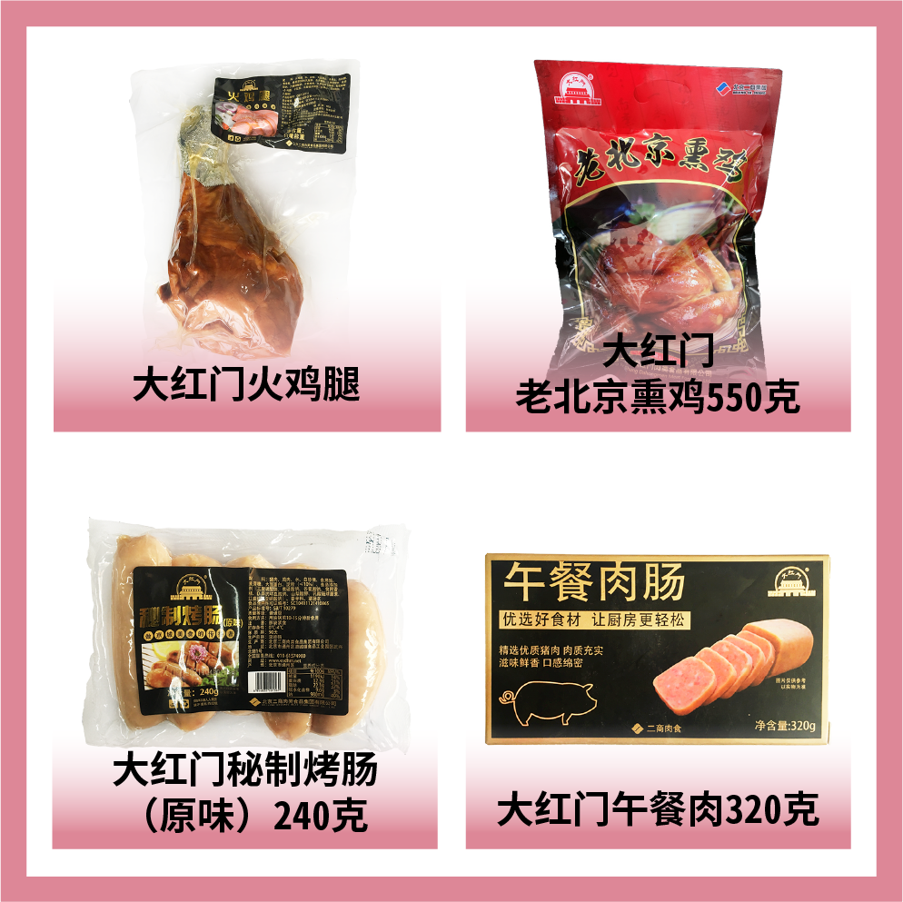 北京二商肉类食品集团有限公司