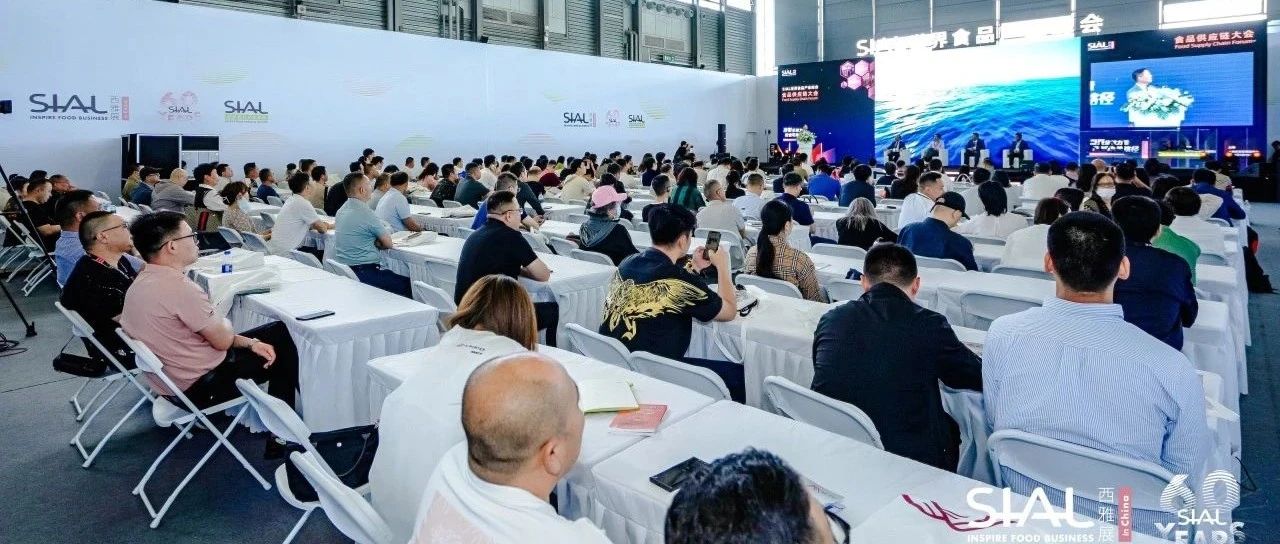 SIAL世界食品产业峰会日程首发，10场论坛探秘行业破局之道！